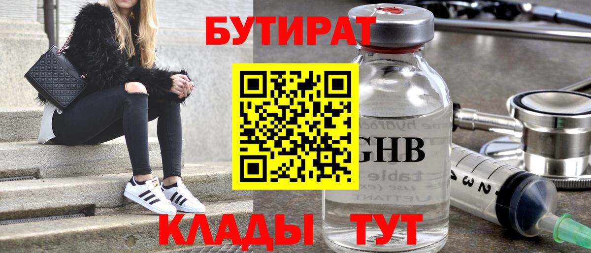 Семёнов  Бутират 1.4BDO  Вход с VPN 