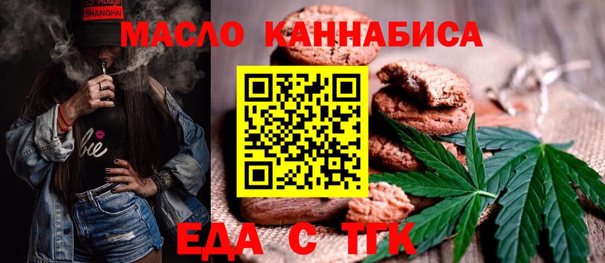 Семёнов  Еда ТГК конопля  Вход с VPN 