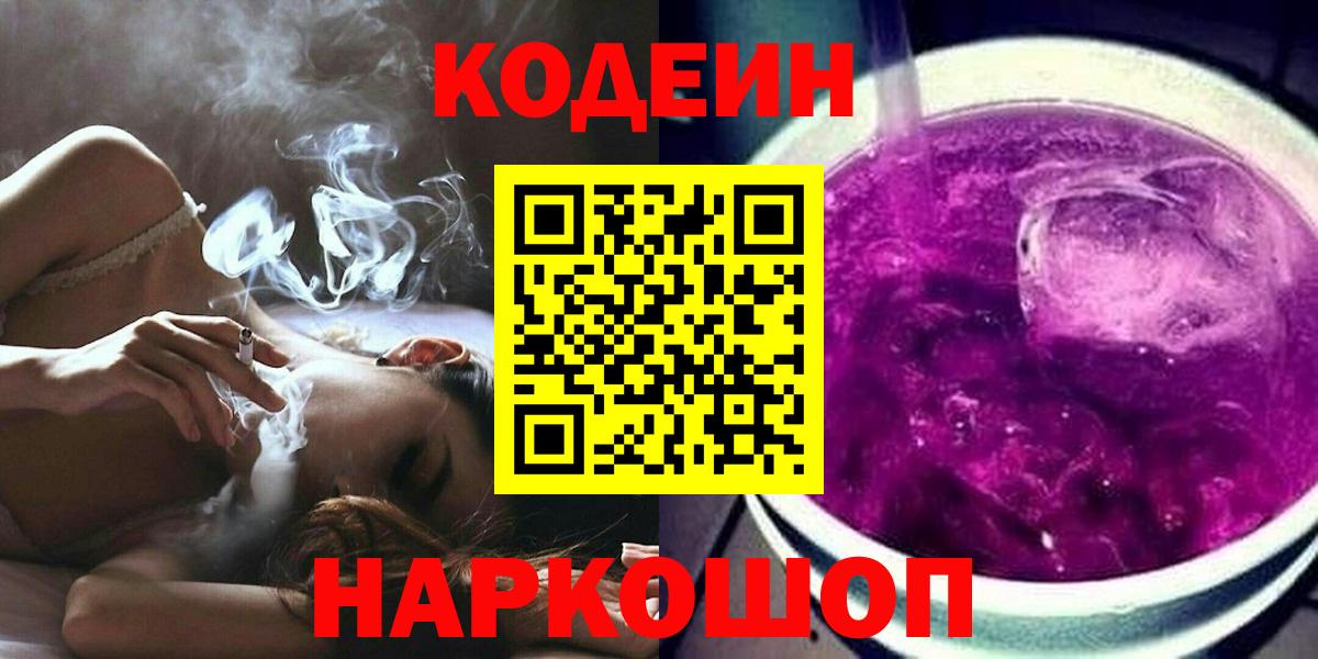 Семёнов  Кодеин напиток Lean (лин)  Вход с VPN 