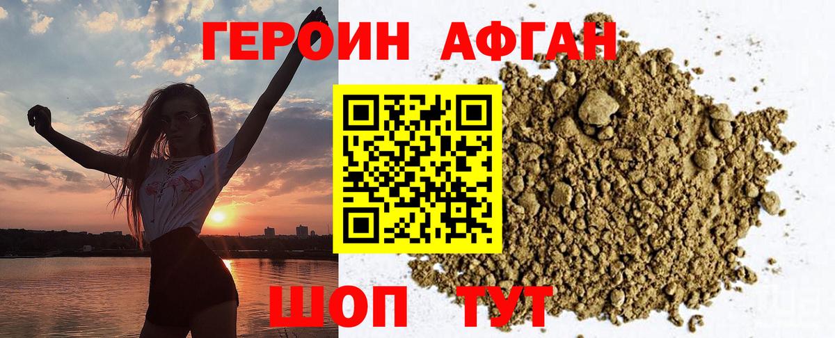 Героин Heroin  Вход с VPN  ГЕРОИН  Семёнов 