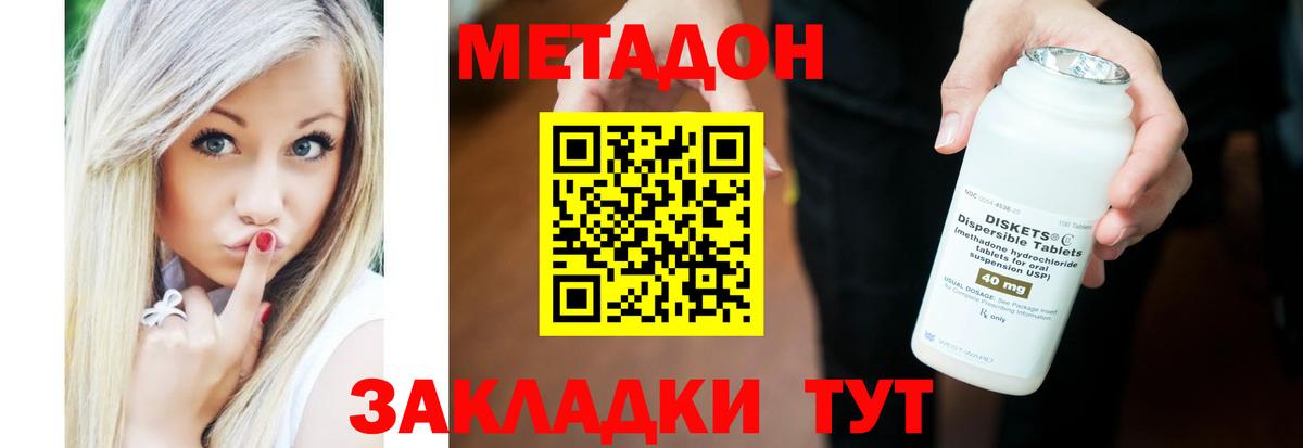 Метадон кристалл Семёнов