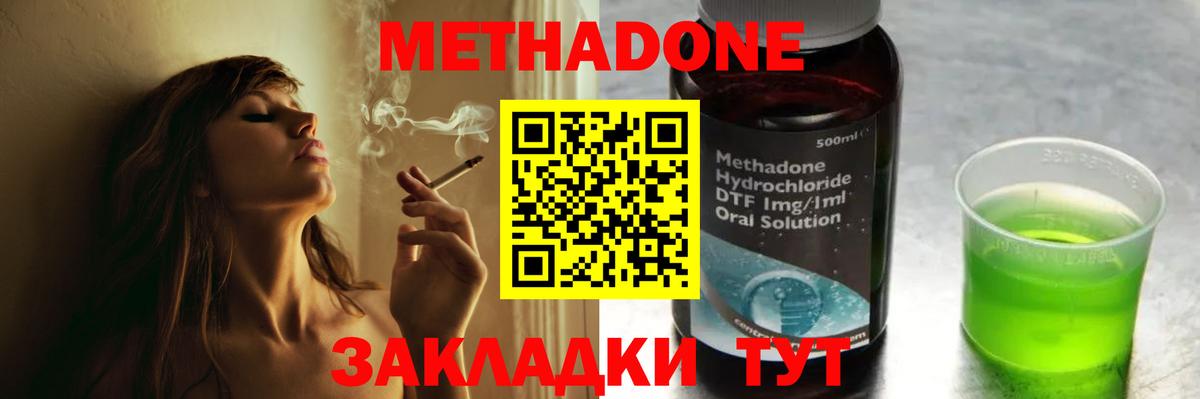 Метадон methadone  МЕТАДОН кристалл  Вход с VPN  Семёнов 