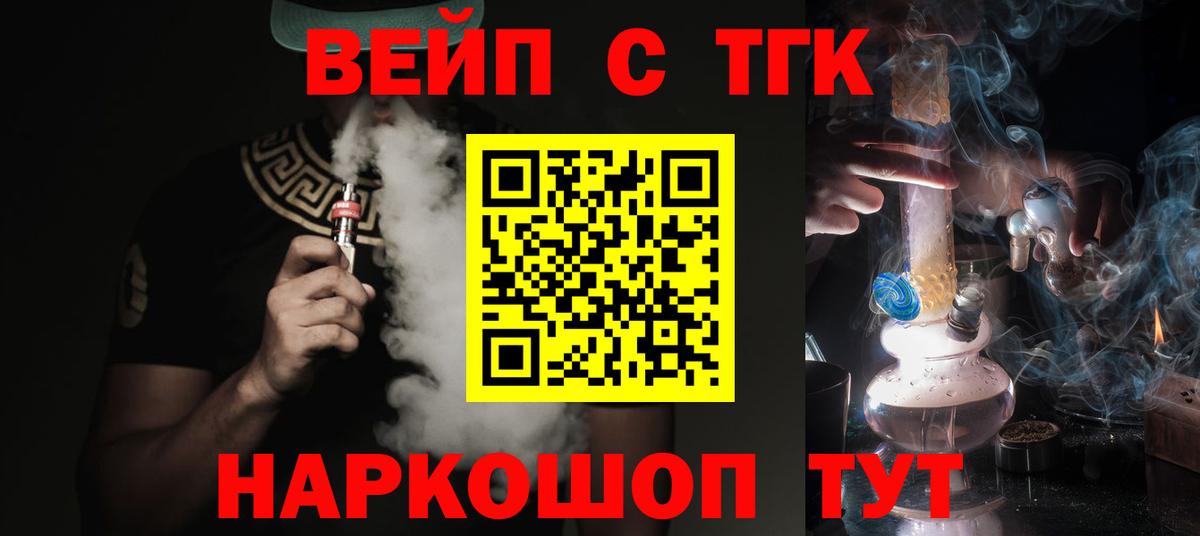 Дистиллят ТГК вейп  Вход с VPN  Семёнов 